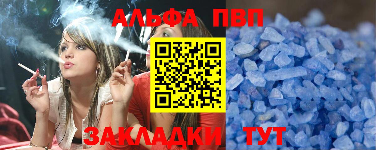 A PVP кристаллы  A-PVP кристаллы  A PVP СК  Щёкино  Вход с VPN 