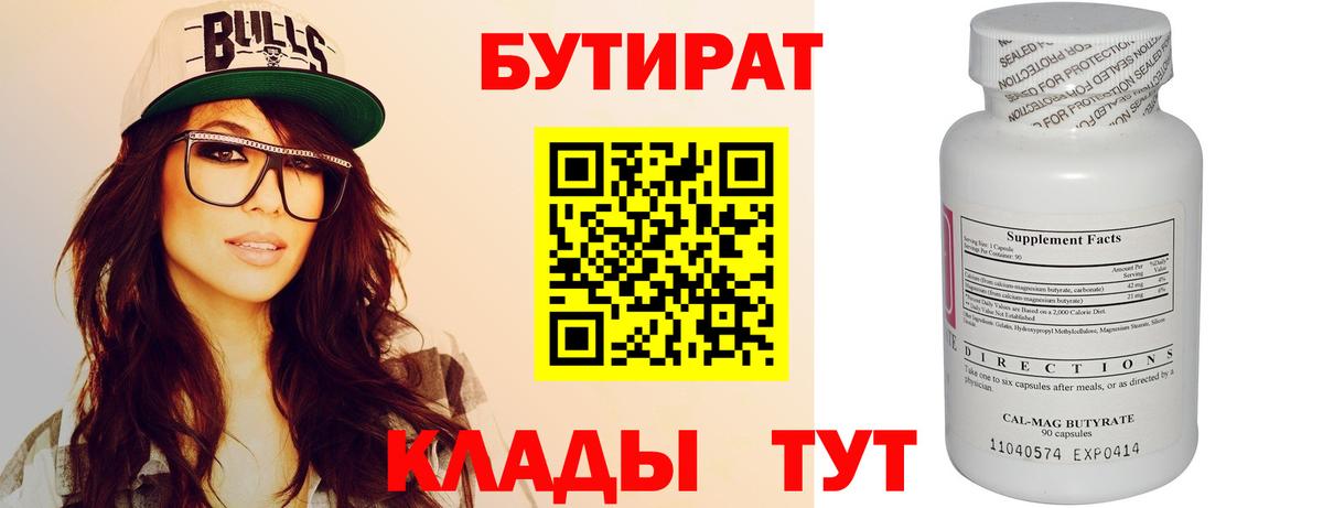 БУТИРАТ буратино  Вход с VPN  Бутират  Щёкино 