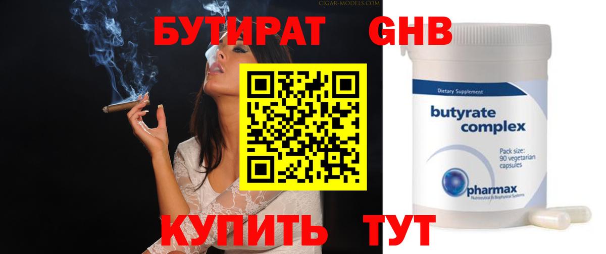 БУТИРАТ буратино Щёкино