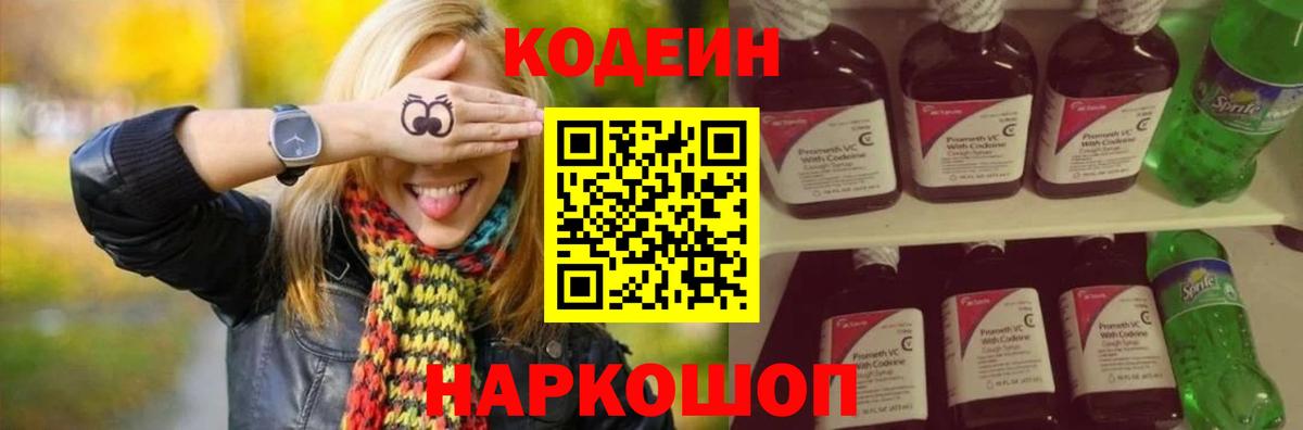 Кодеиновый сироп Lean Purple Drank  Вход с VPN  Кодеиновый сироп Lean напиток Lean (лин)  Щёкино 