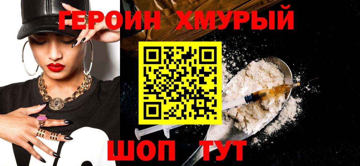 Героин Афган Щёкино
