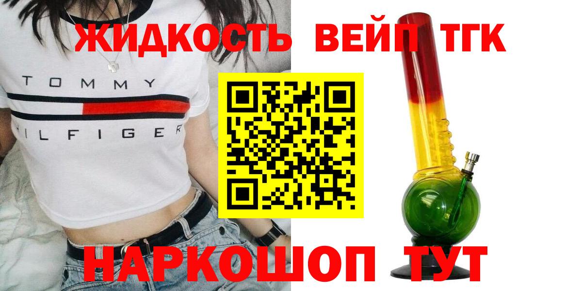 Дистиллят ТГК вейп Щёкино